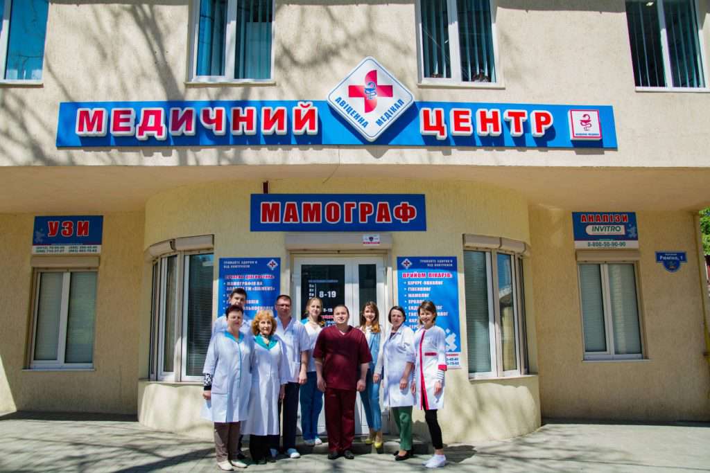 авиценна медикал медицинский центр николаев о медицинском центре